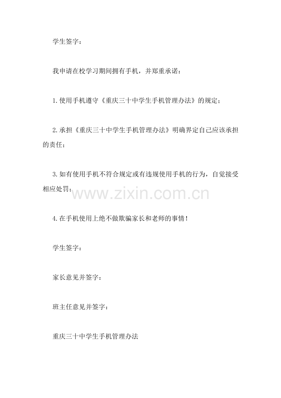 手机使用承诺书.doc_第2页