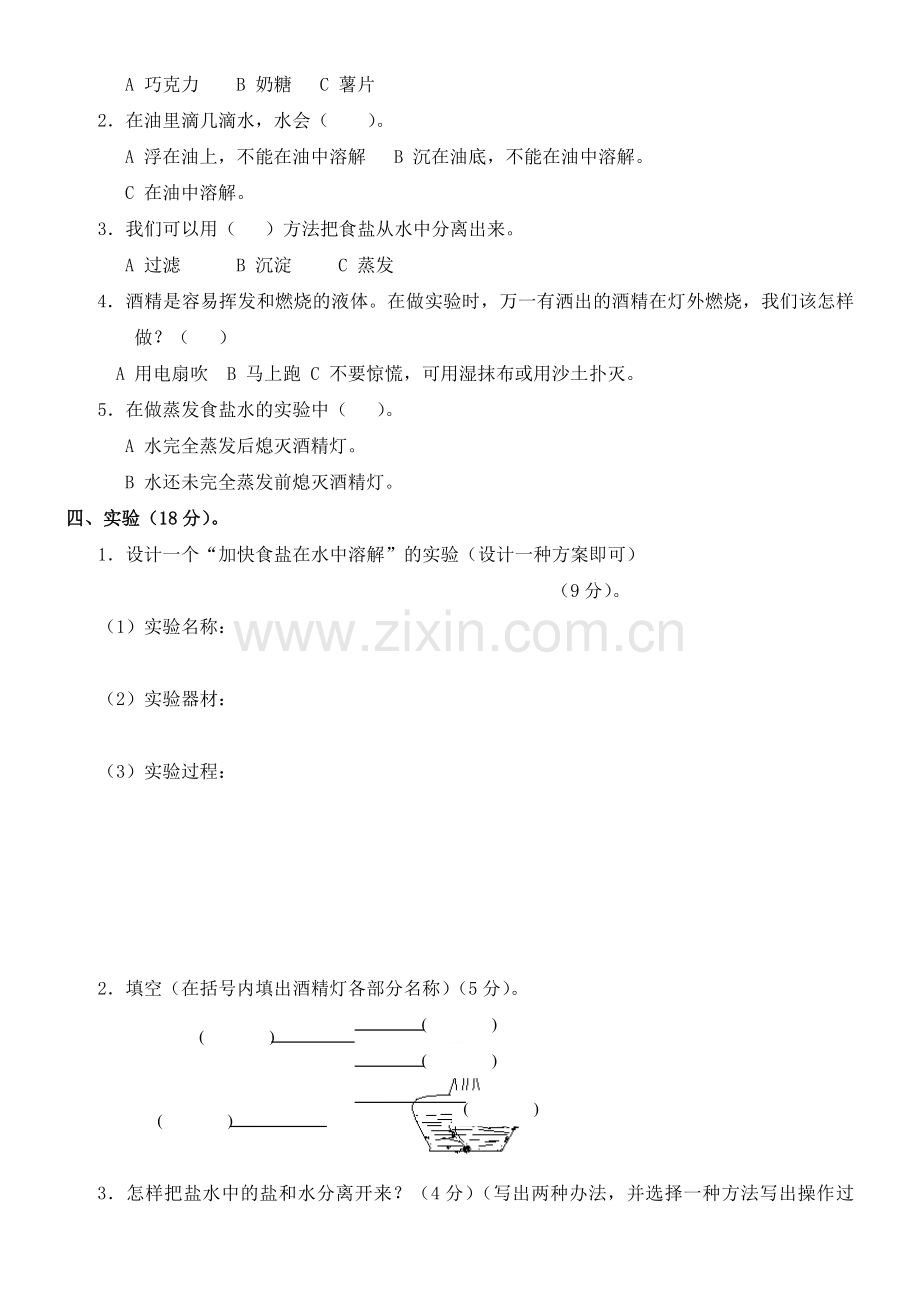 小学四年级科学上册单元试题全册.doc_第2页