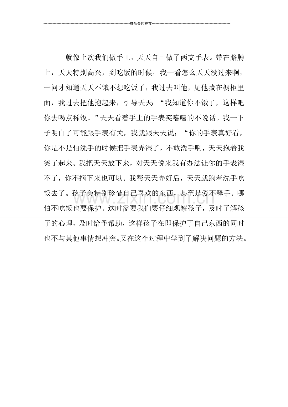 教师工作总结--------幼儿园老师六月周总结.doc_第2页