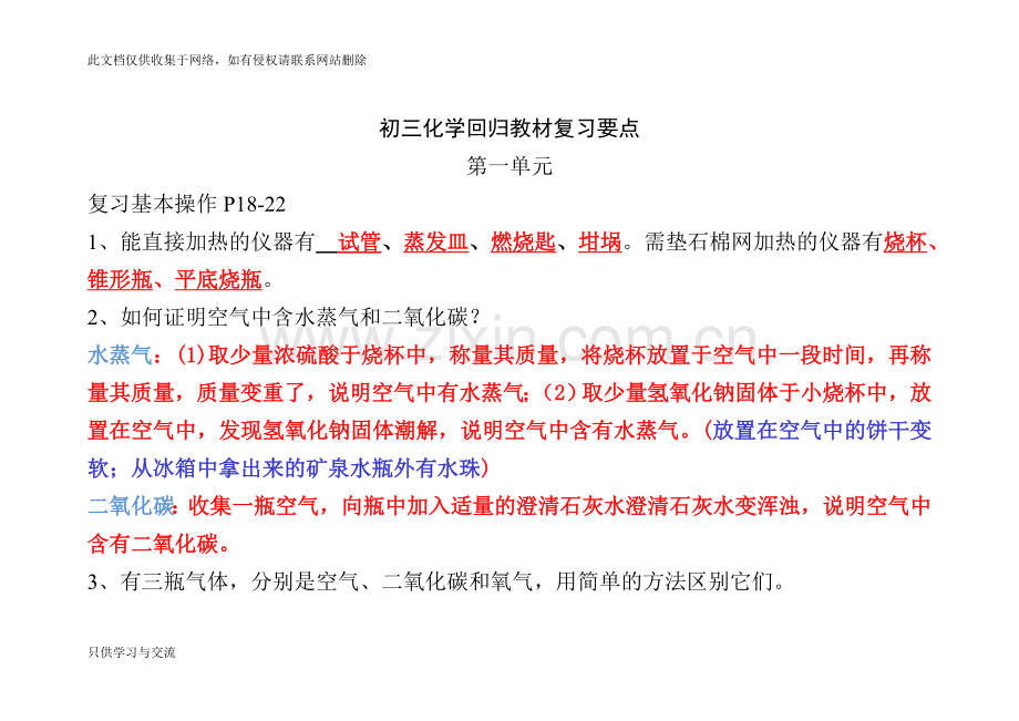 初三化学全册基础知识点(含答案)复习进程.doc_第1页