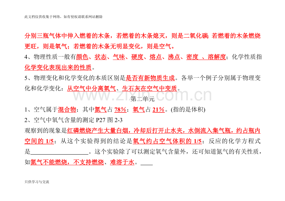 初三化学全册基础知识点(含答案)复习进程.doc_第2页