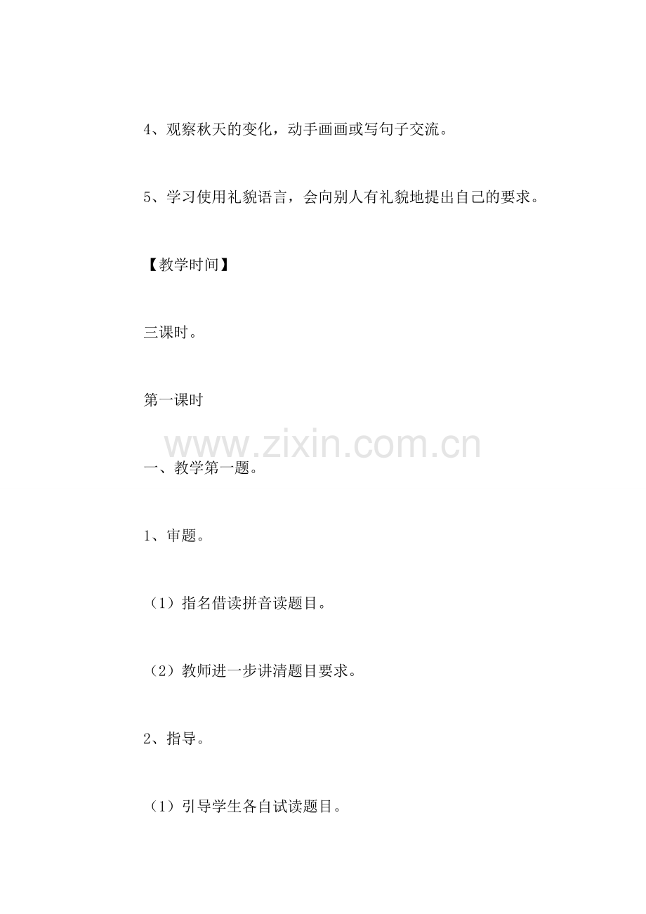 小学语文二年级教案——《练习2》教学设计之二.doc_第2页