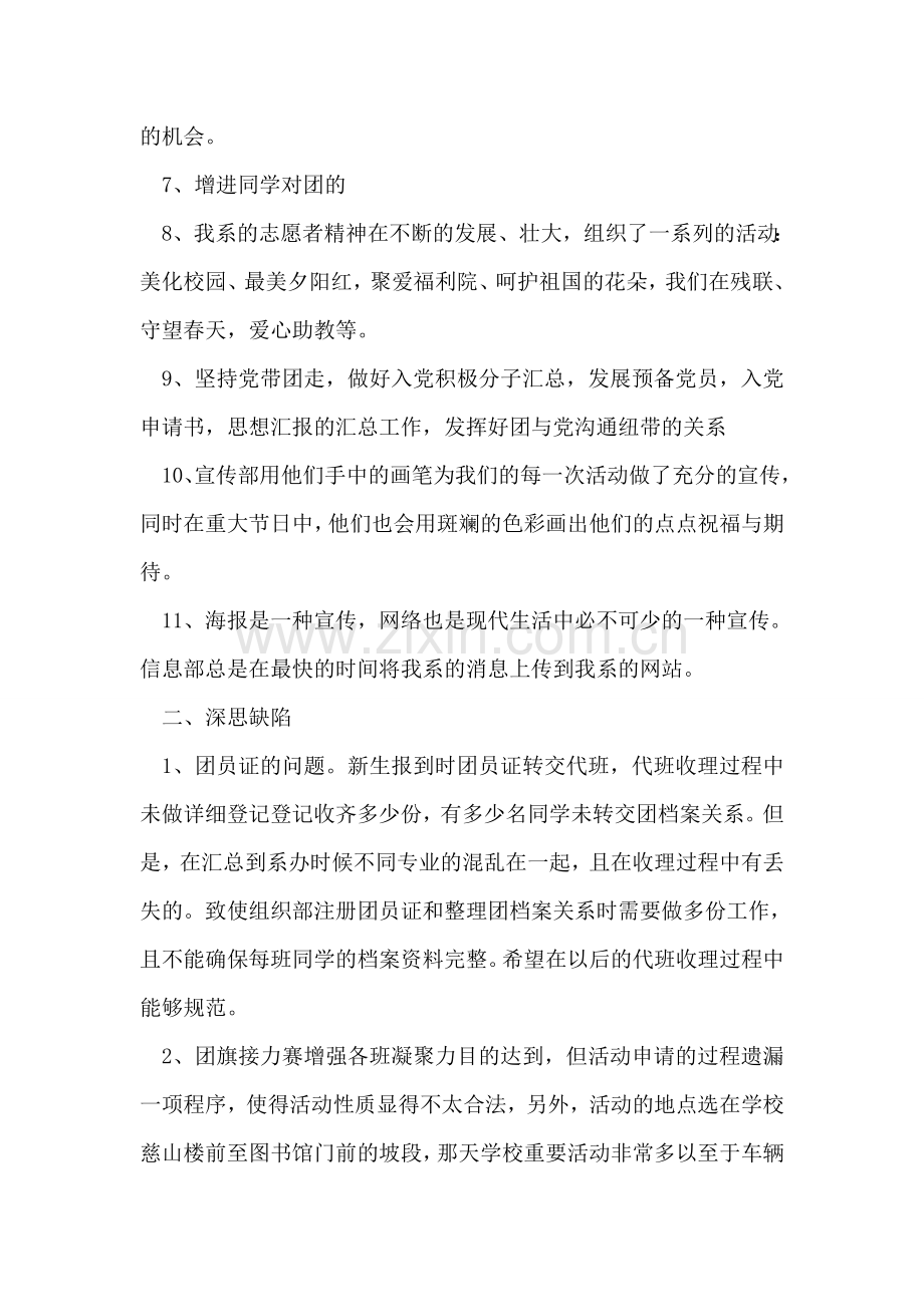 大学团总支部工作总结范文.doc_第2页