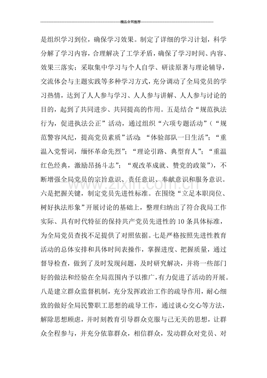 局政治处年终工作总结.doc_第2页
