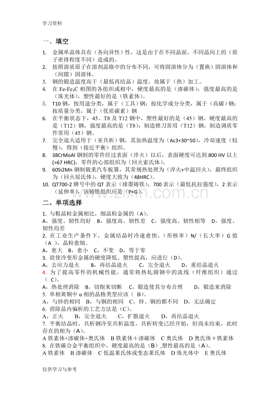 工程材料模拟题含答案复习课程.doc_第1页