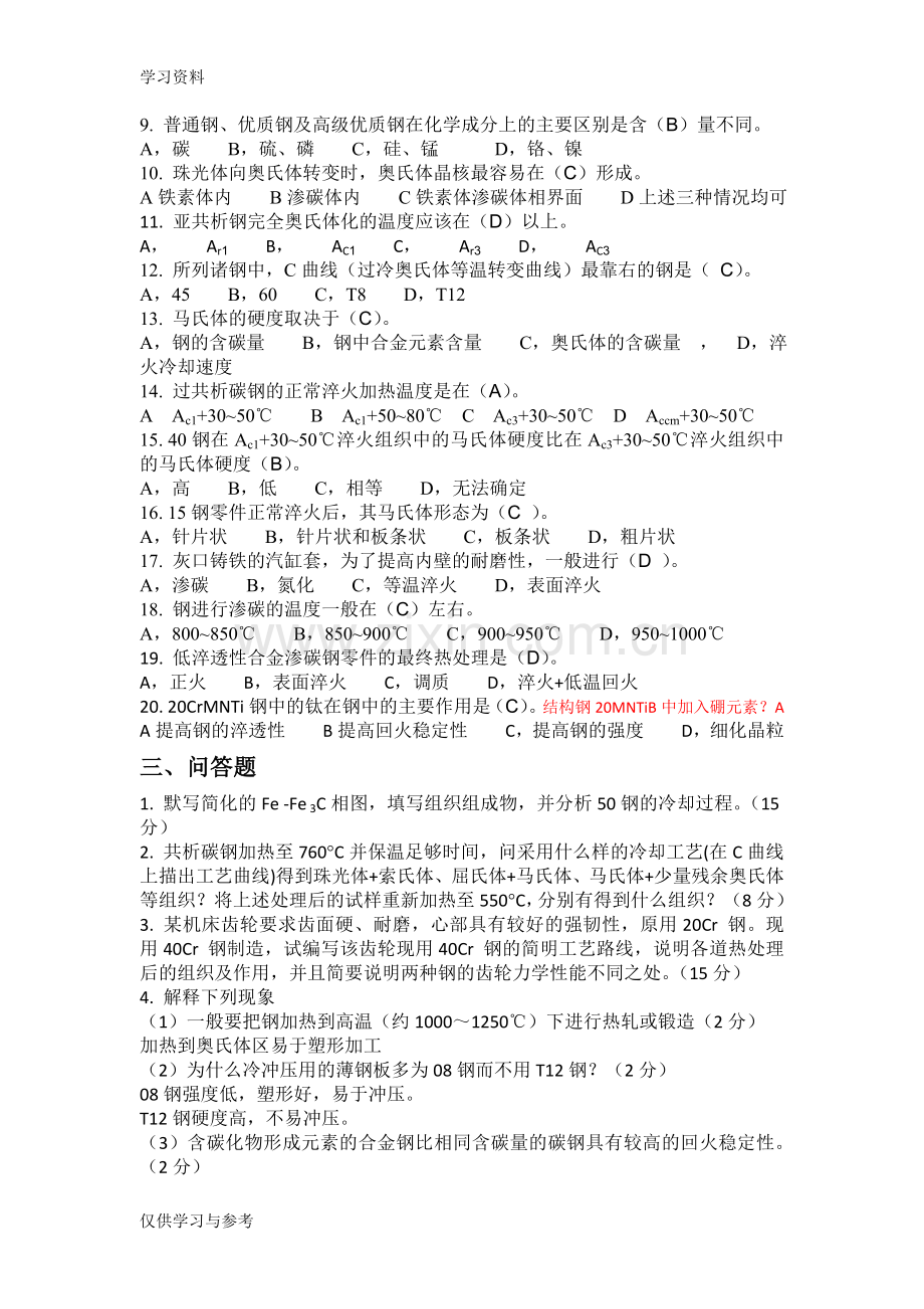 工程材料模拟题含答案复习课程.doc_第2页
