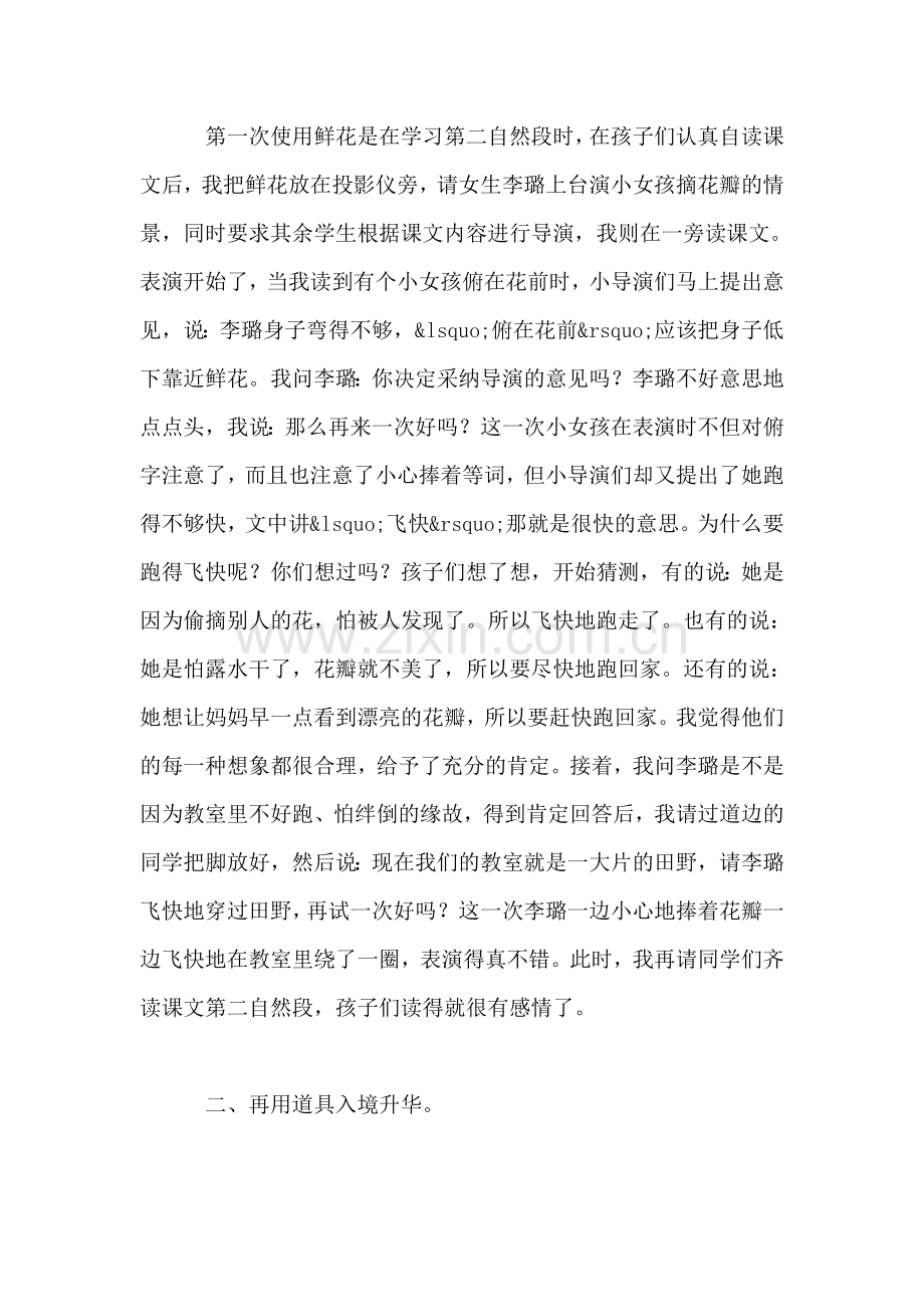 苏教版小学语文三年级教案——《花瓣飘香》亮点透视.doc_第2页