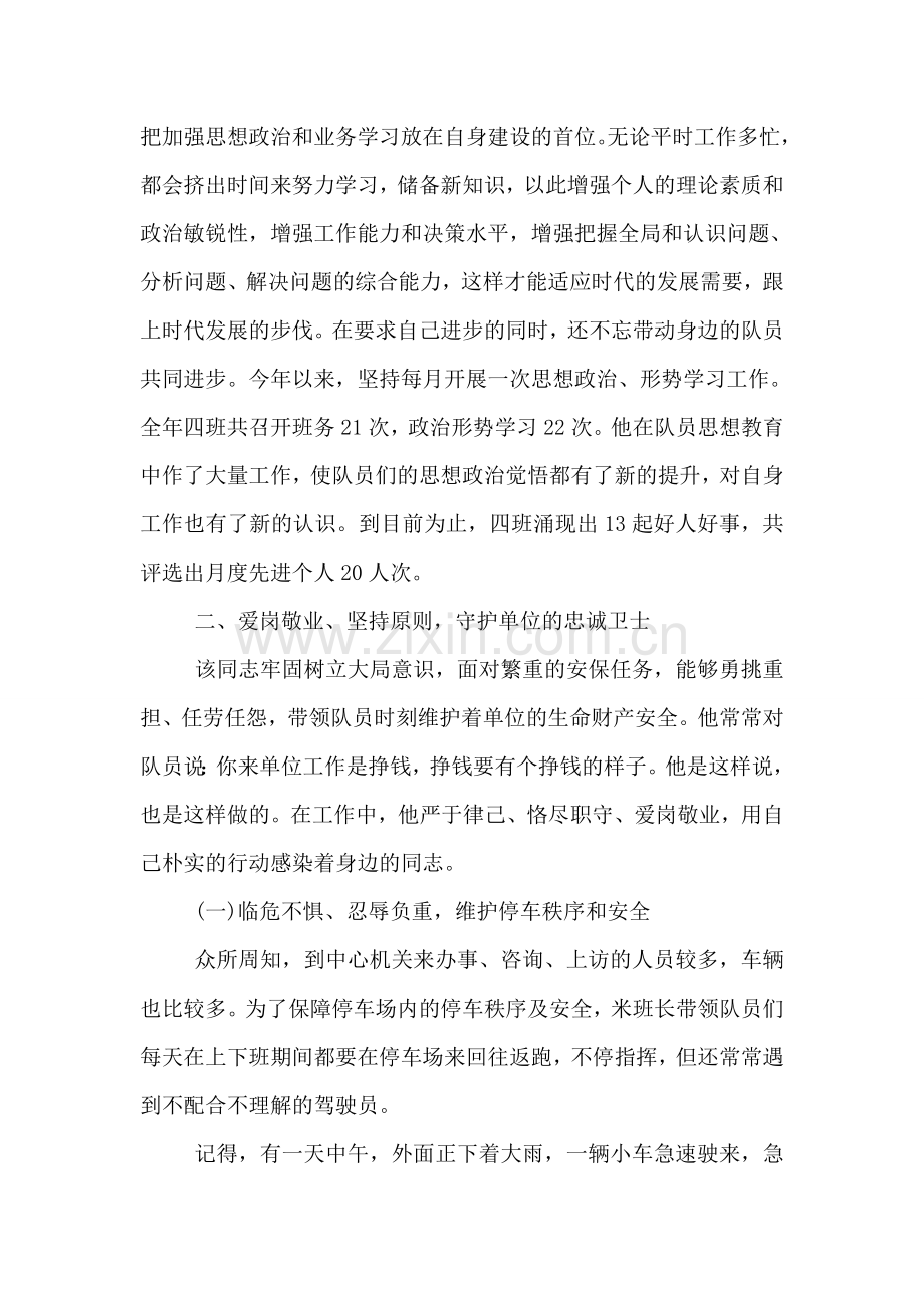 关于劳模的个人先进事迹材料.doc_第2页