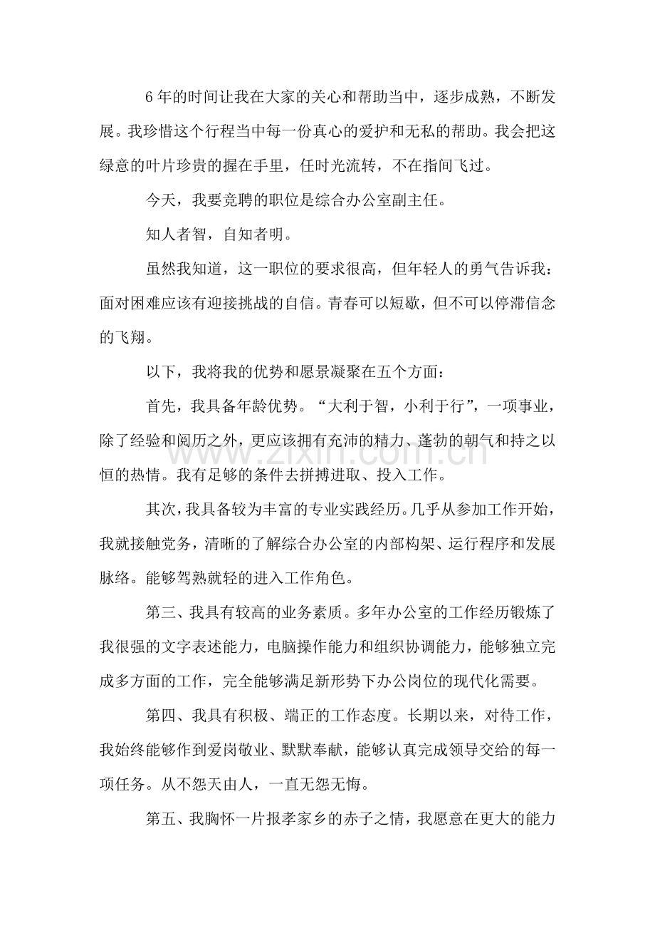 综合办公室副主任竞聘演讲稿.doc_第2页