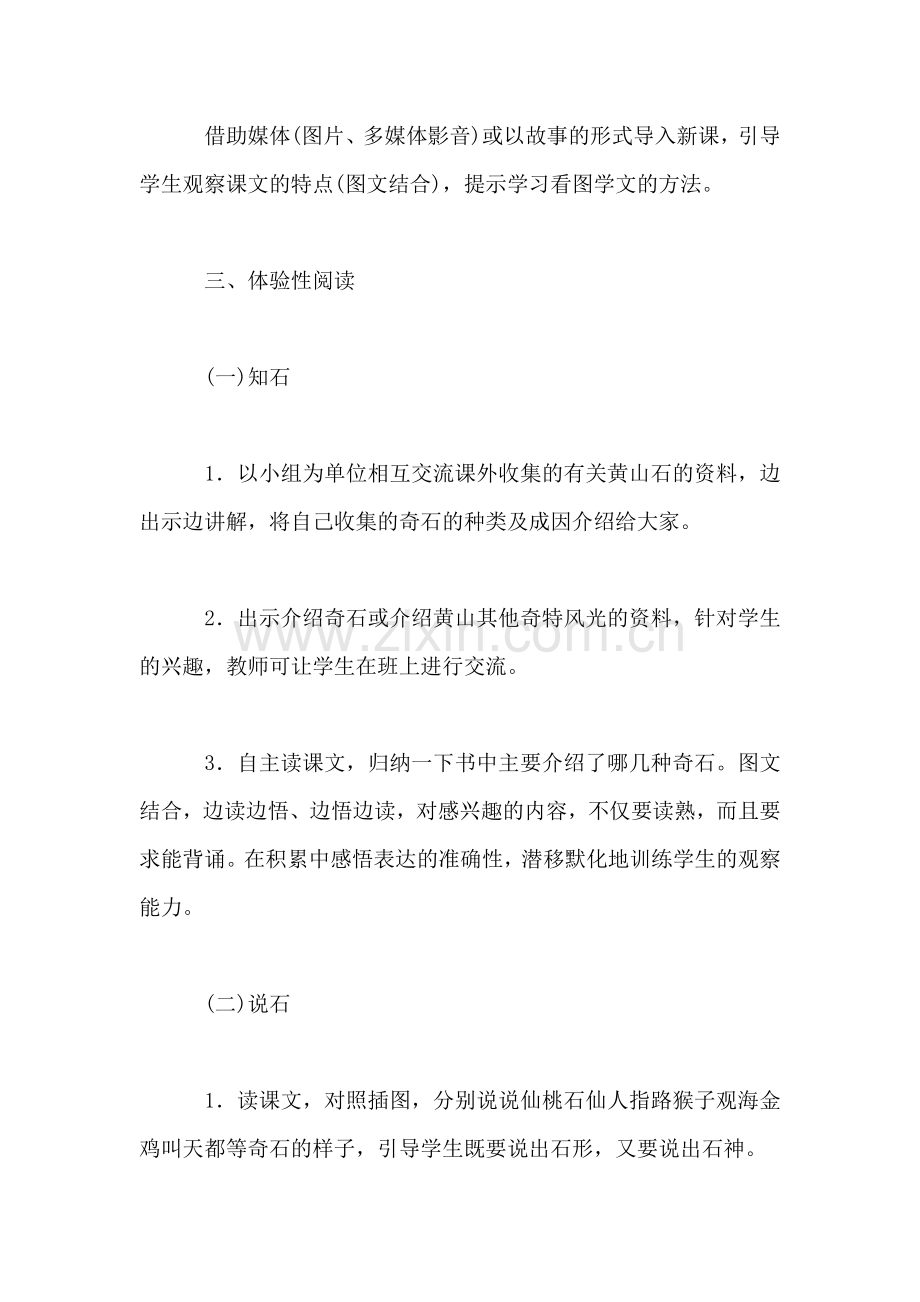 小学三年级语文教案——《黄山奇石》教学设计之二.doc_第2页