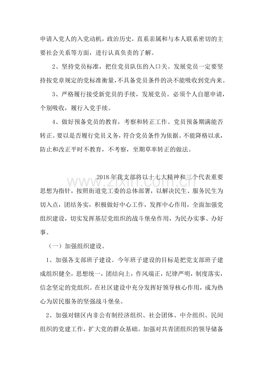 党支部发展党员工作计划.doc_第2页