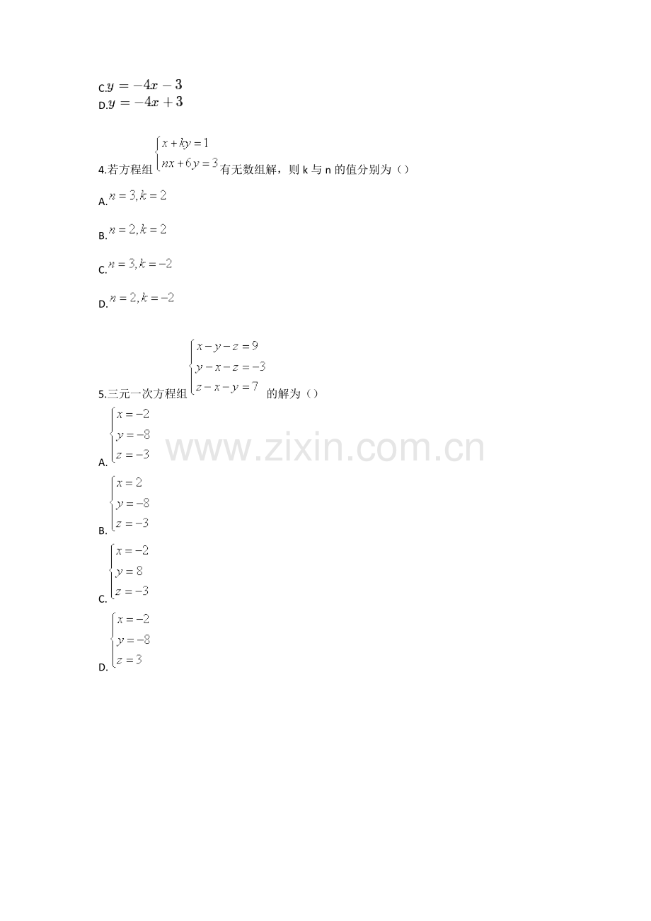 函数与方程(二元一次方程组)拔高练习(八级课堂实录第十四讲)收集资料.doc_第2页