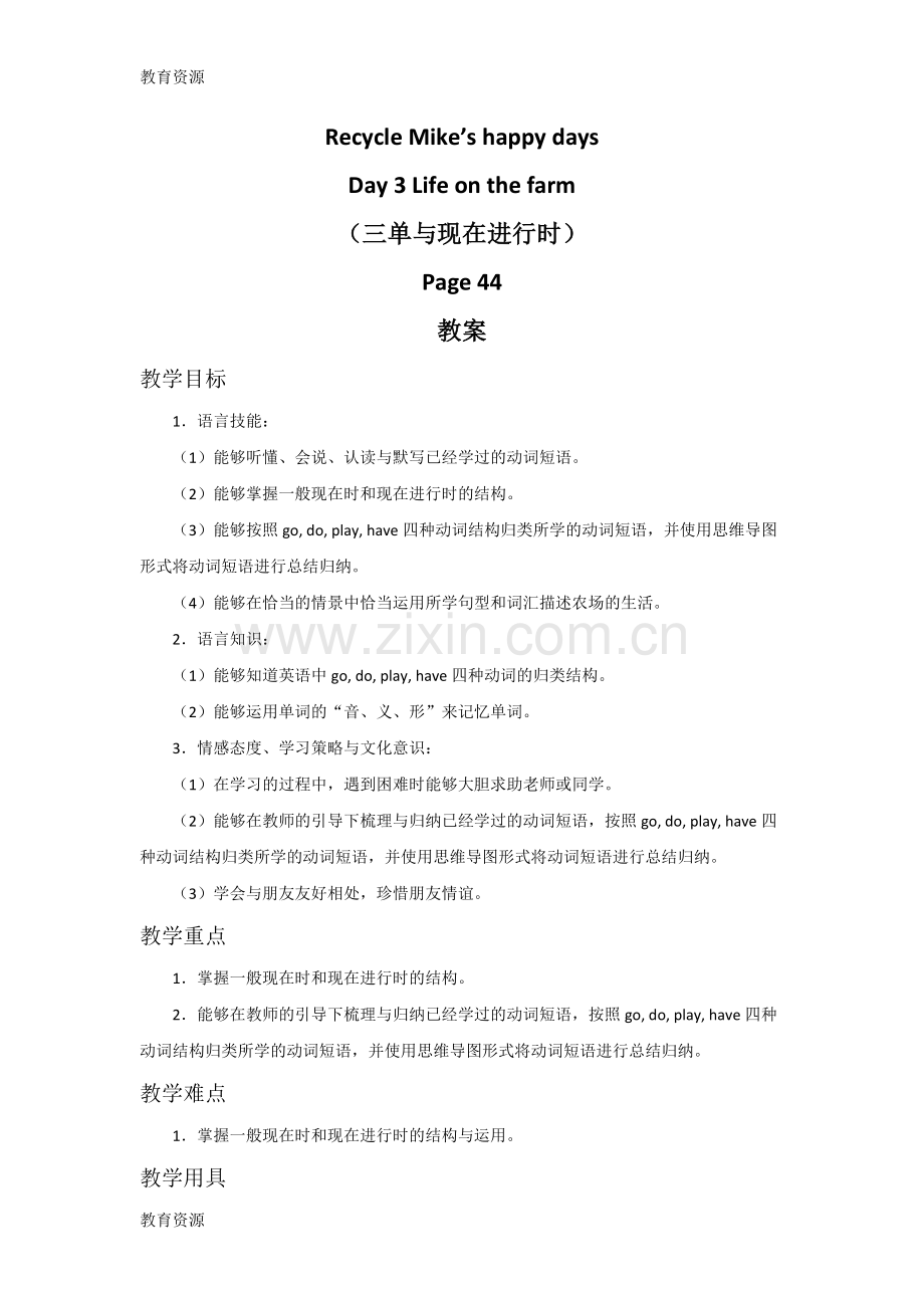 六年级下册英语教案Recycle-Mike’s-happy-days-Day-3-Life-on-the-farm∣人教版(PEP)学.doc_第1页