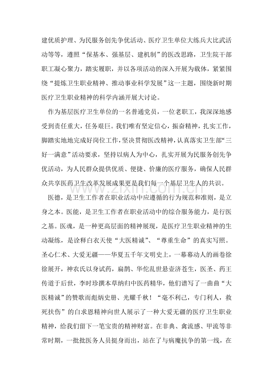 医疗卫生系统职业精神大讨论学习体会.doc_第2页