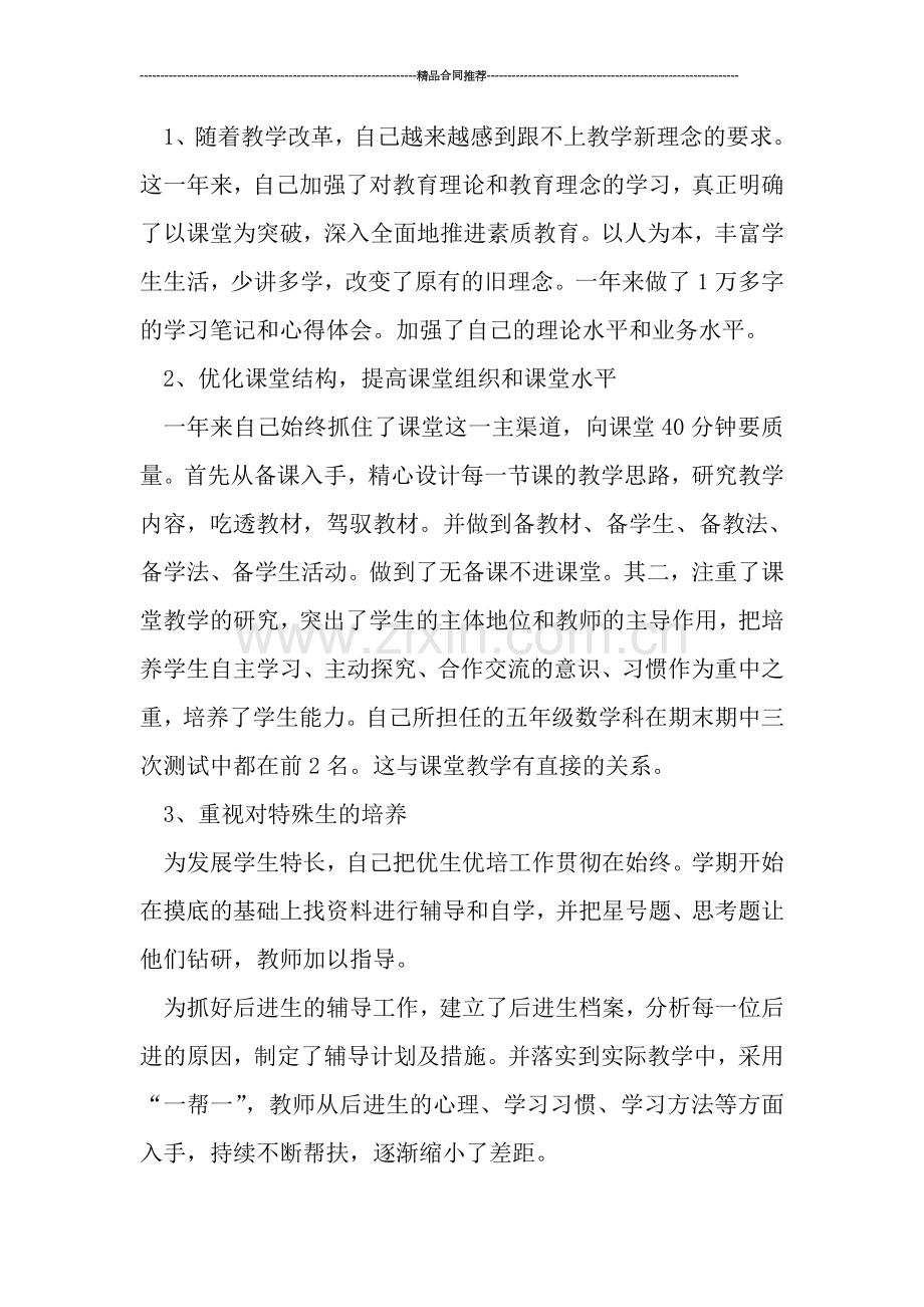 小学教师师德论文.doc_第2页