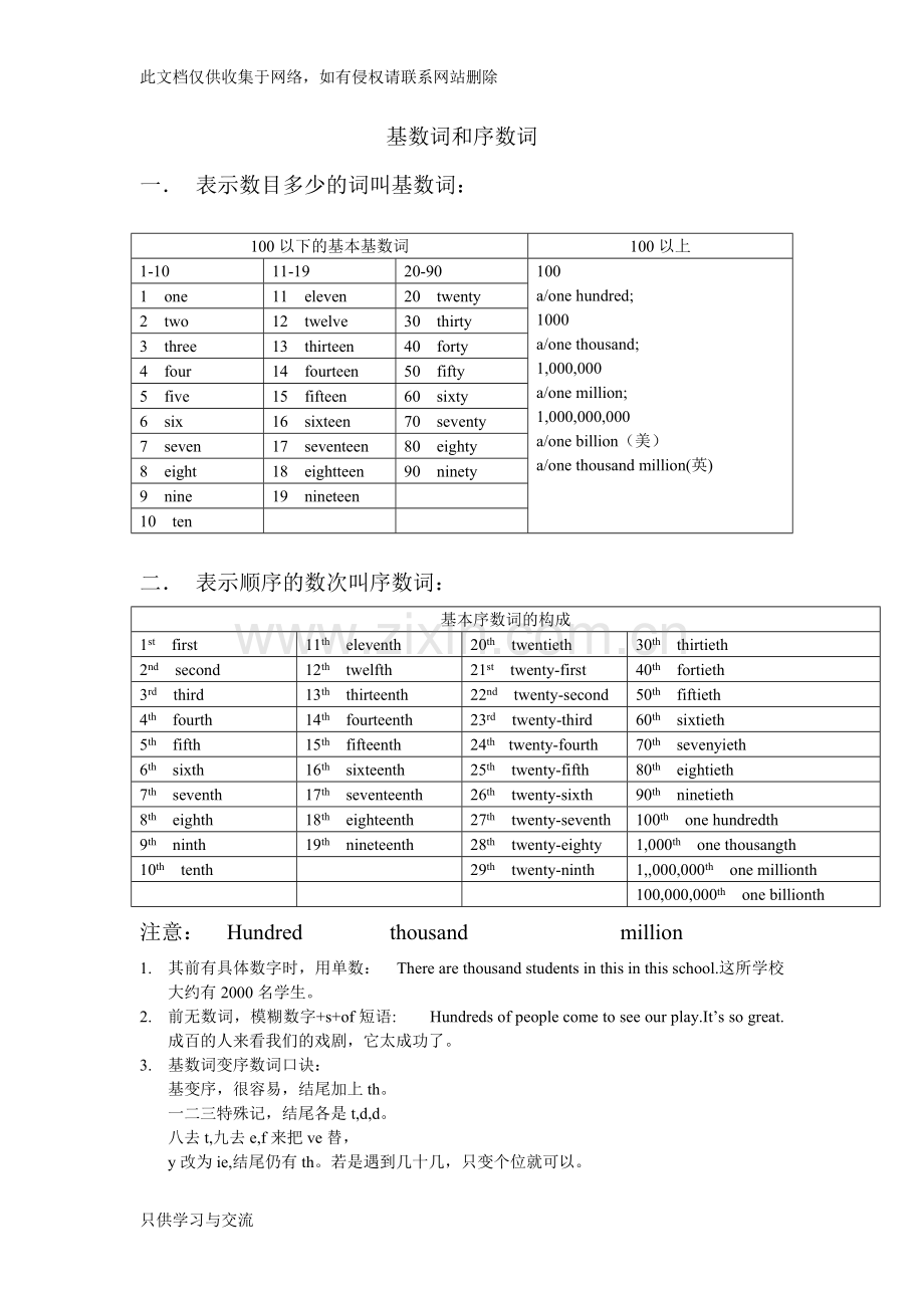 基数词和序数词word版本.doc_第1页