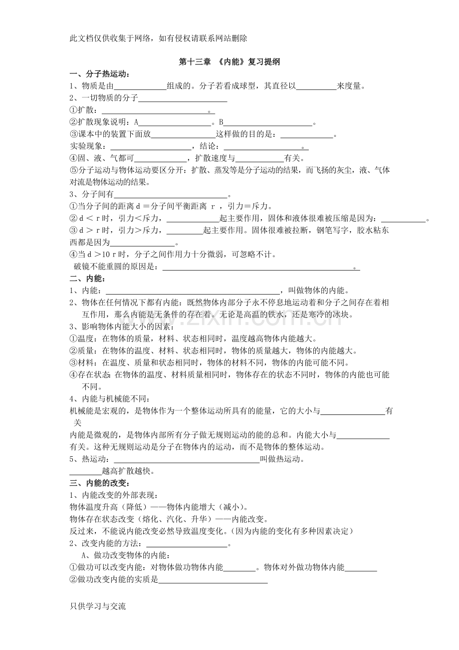 初三物理十三章到十五章知识梳理教学总结.doc_第1页