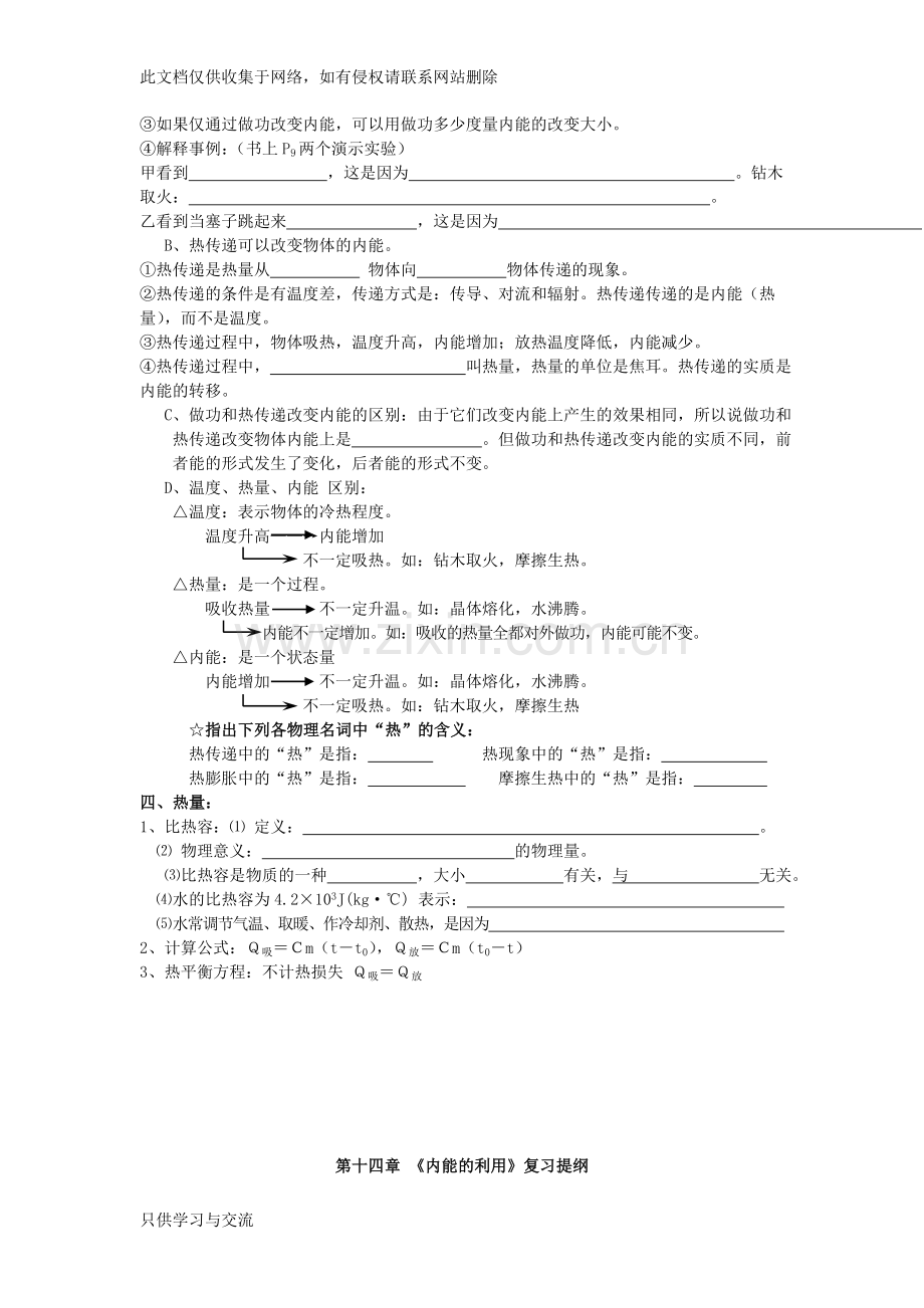 初三物理十三章到十五章知识梳理教学总结.doc_第2页