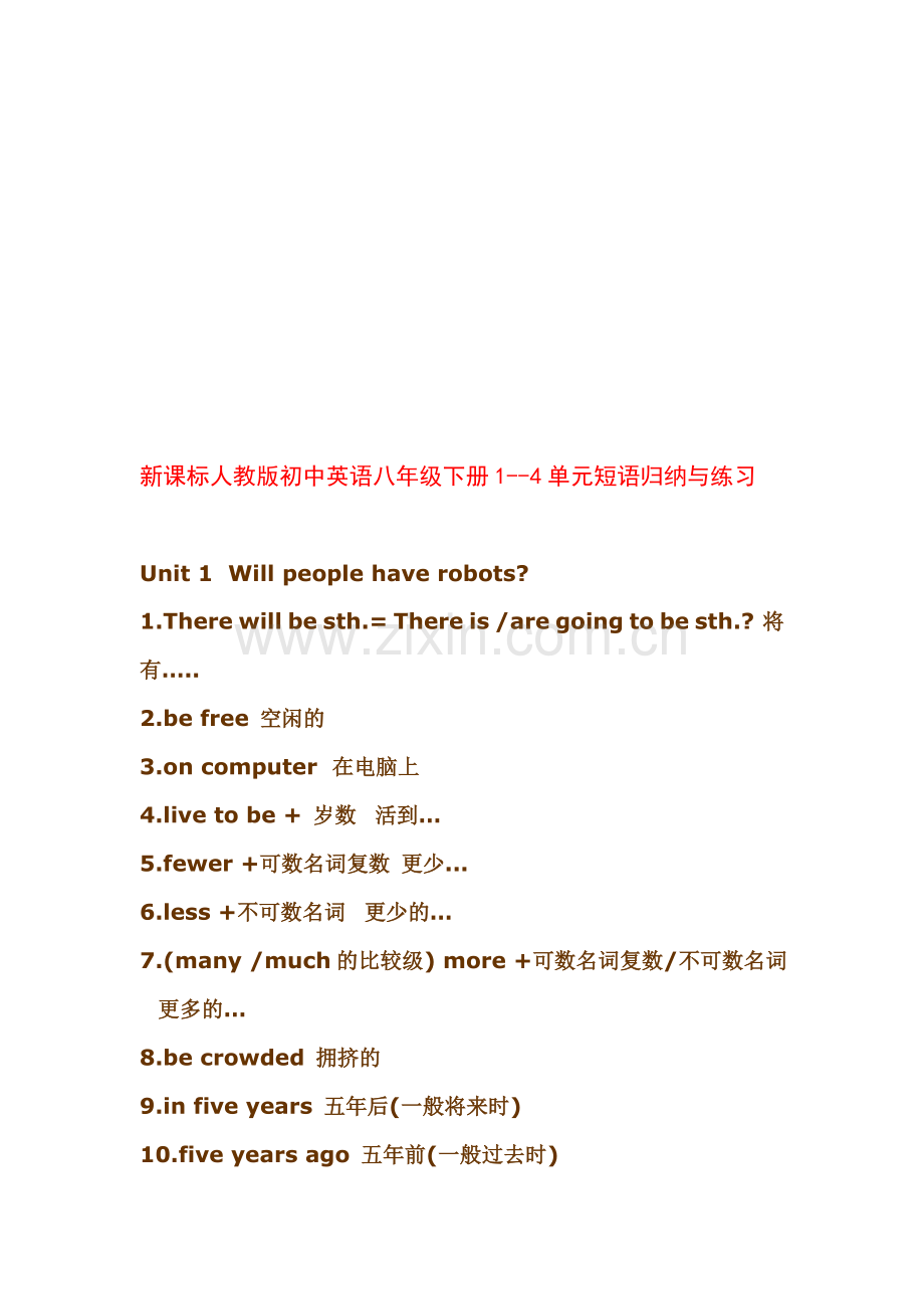 初中英语八年级下册1--4单元短语归纳与练习.doc_第1页
