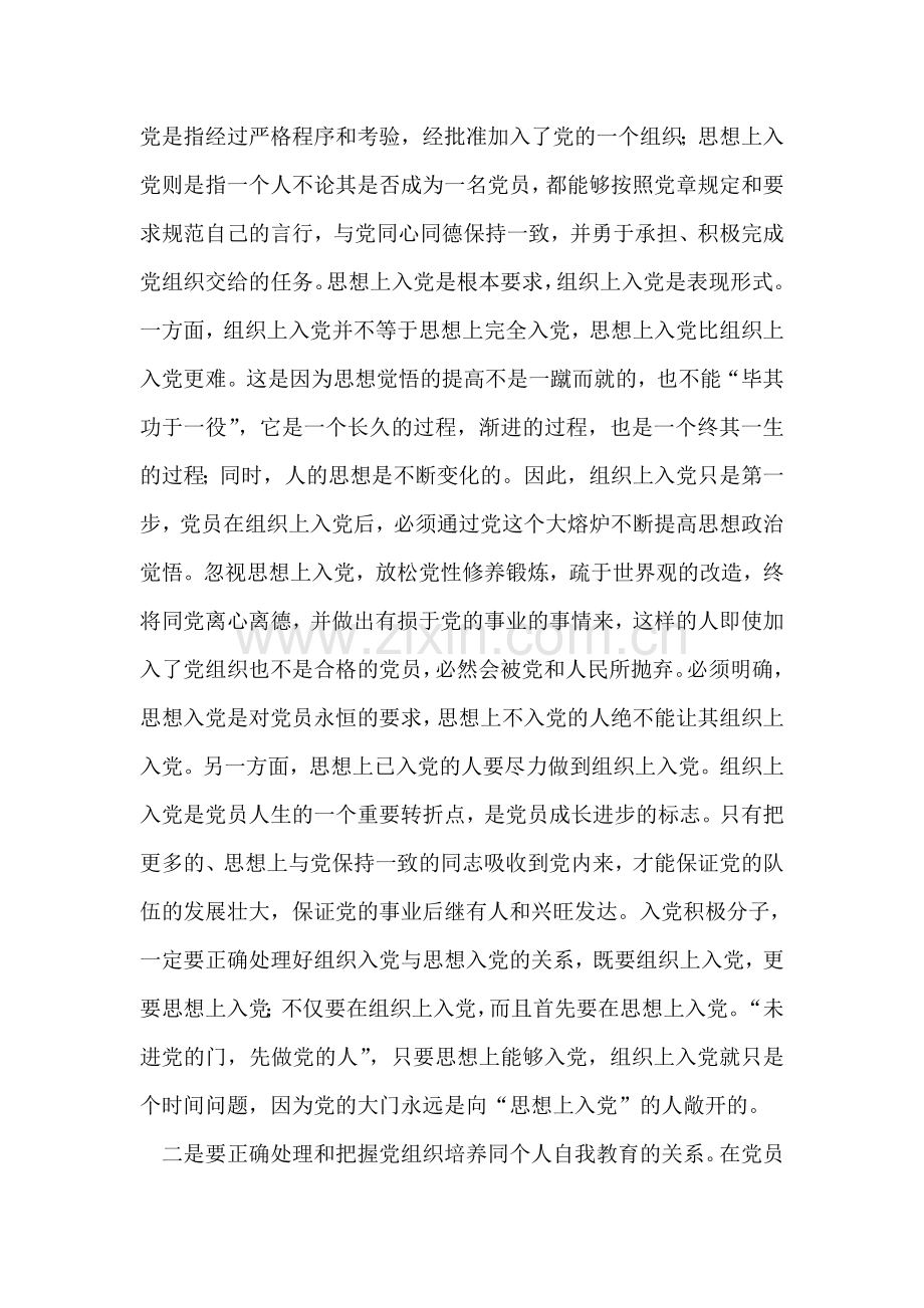建党积极分子培训班上的讲话.doc_第2页