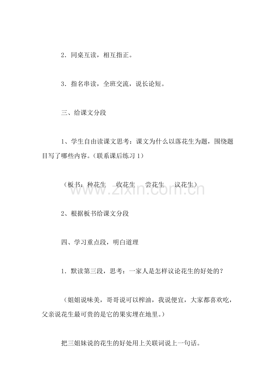 北师大版四年级语文上册教案-《落花生》教学设计之二.doc_第2页