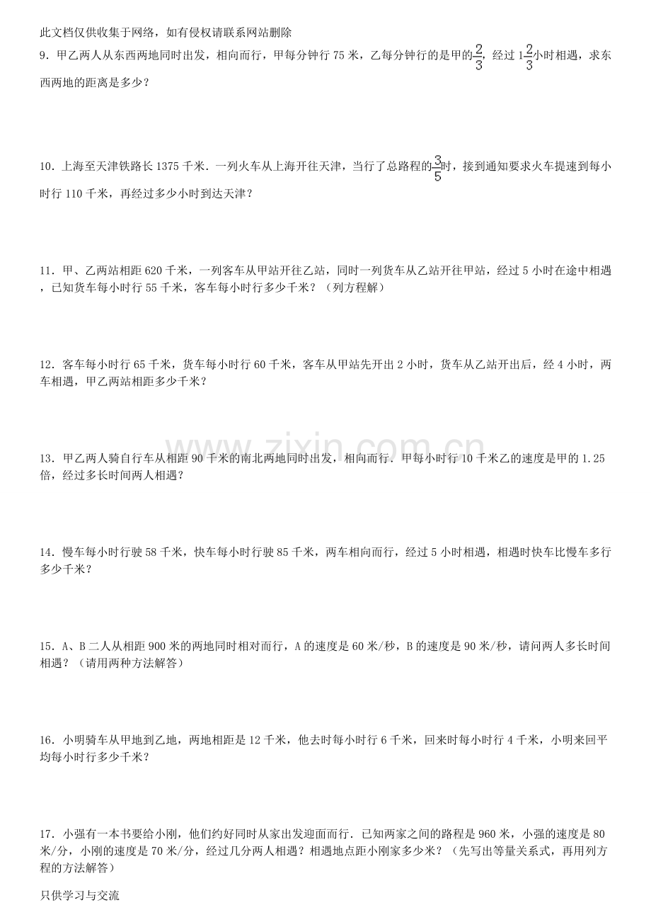 小学应用题行程问题专项练习210题(有答案)培训课件.doc_第2页