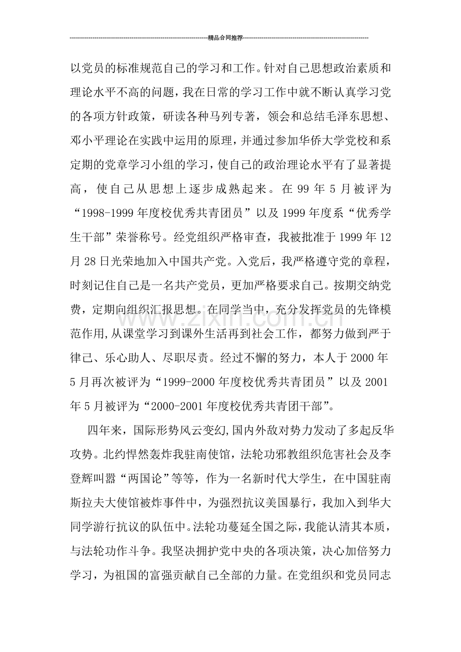 大学生的个人总结.doc_第2页