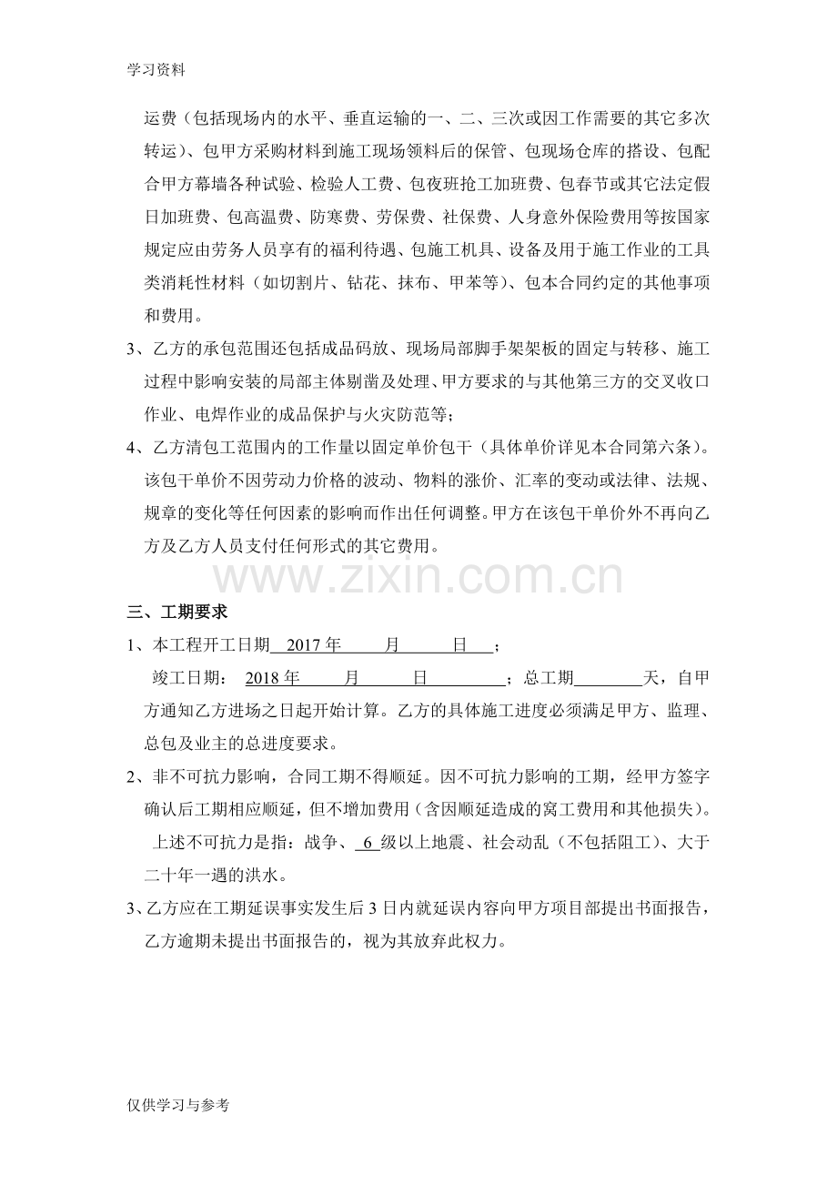 幕墙工程劳务分包合同教程文件.doc_第2页
