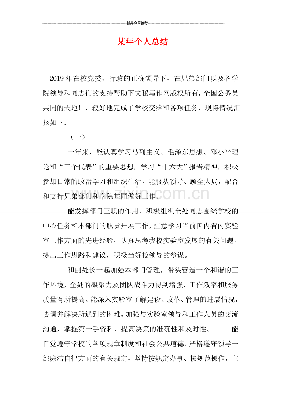 某年个人总结.doc_第1页