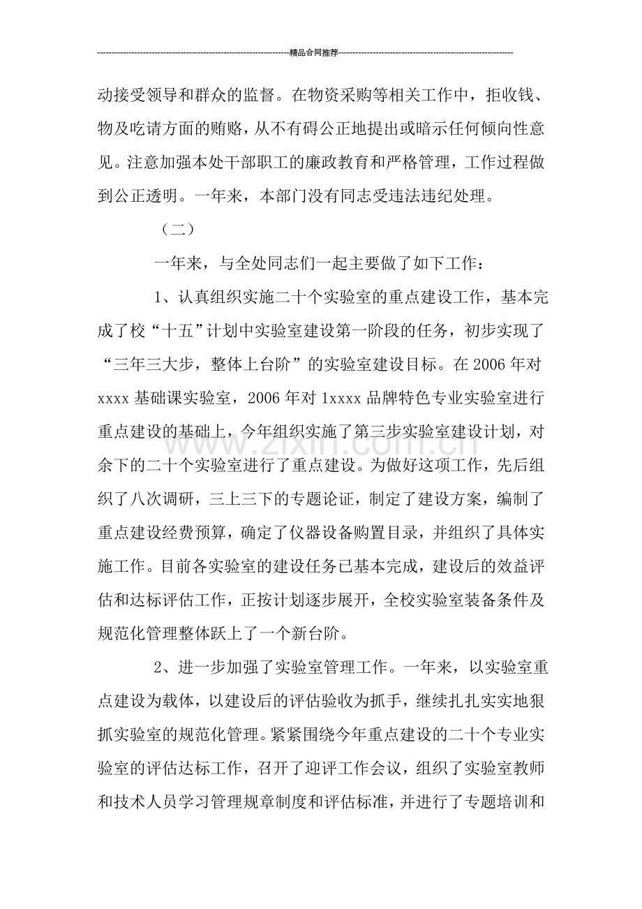 某年个人总结.doc_第2页