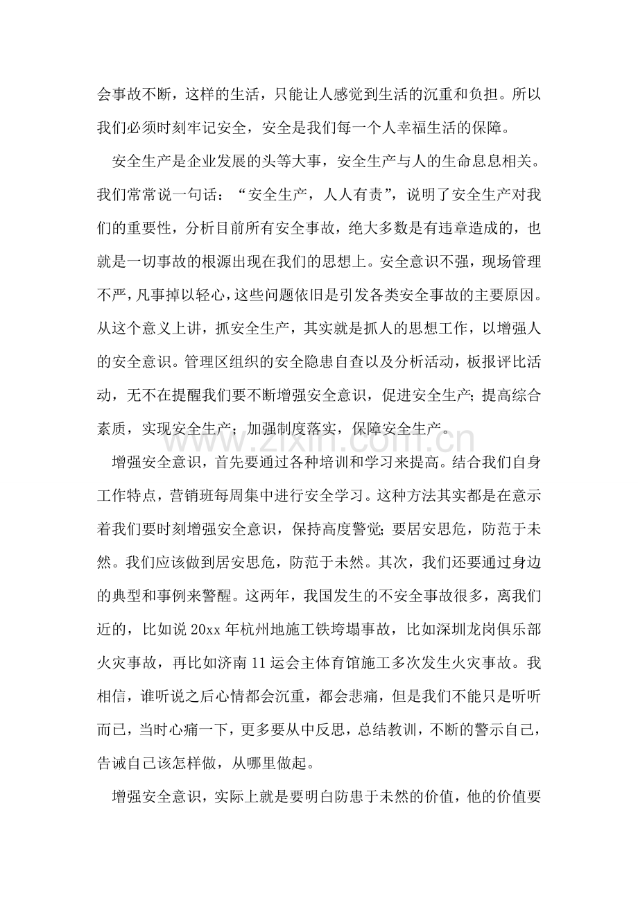 我要安全征文稿--安全在我心中.doc_第2页