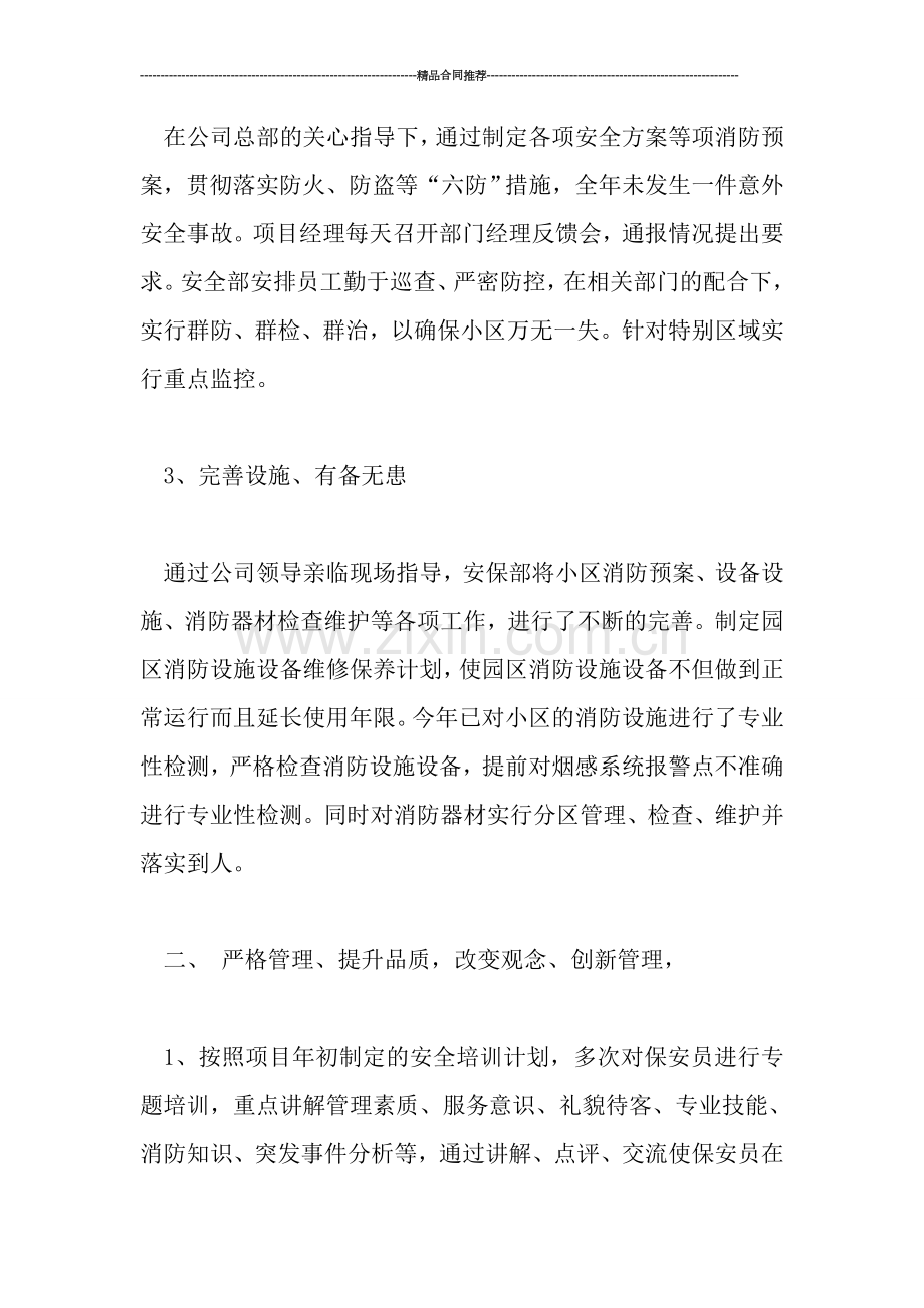 物业安保部年终总结ppt.doc_第2页
