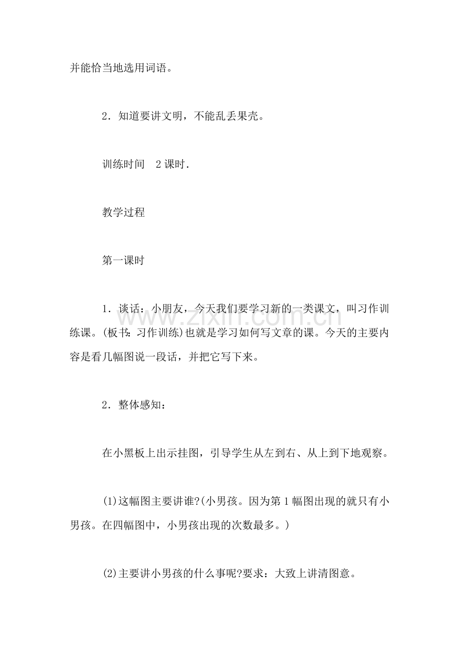 小学三年级语文教案——(习作训练《知错就改》.doc_第2页