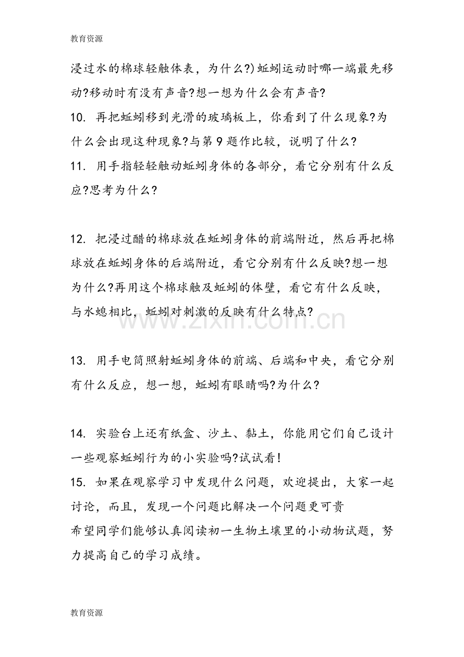 初一生物土壤里的小动物试题学习专用.doc_第2页