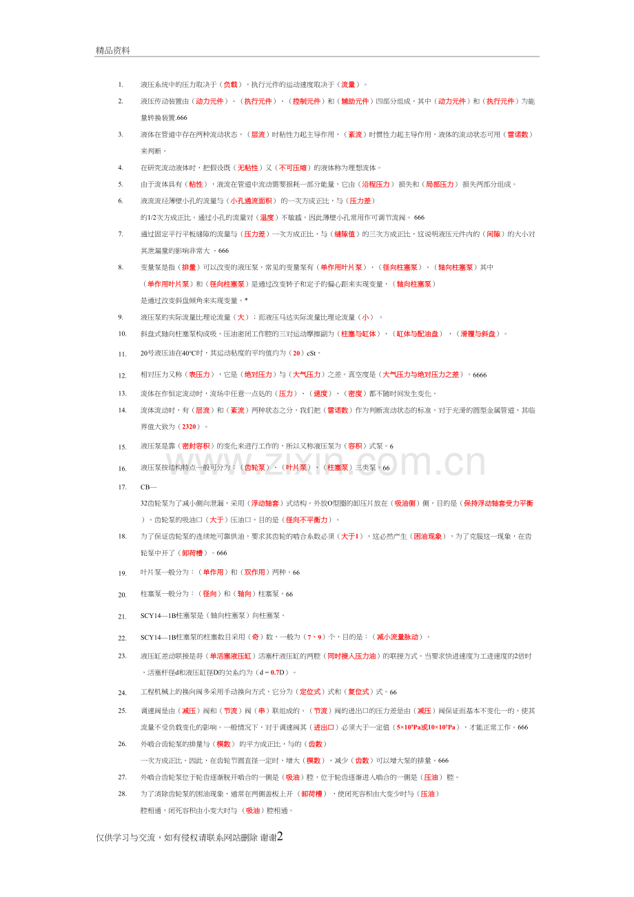 液压系统中的压力取决于说课材料.doc_第2页