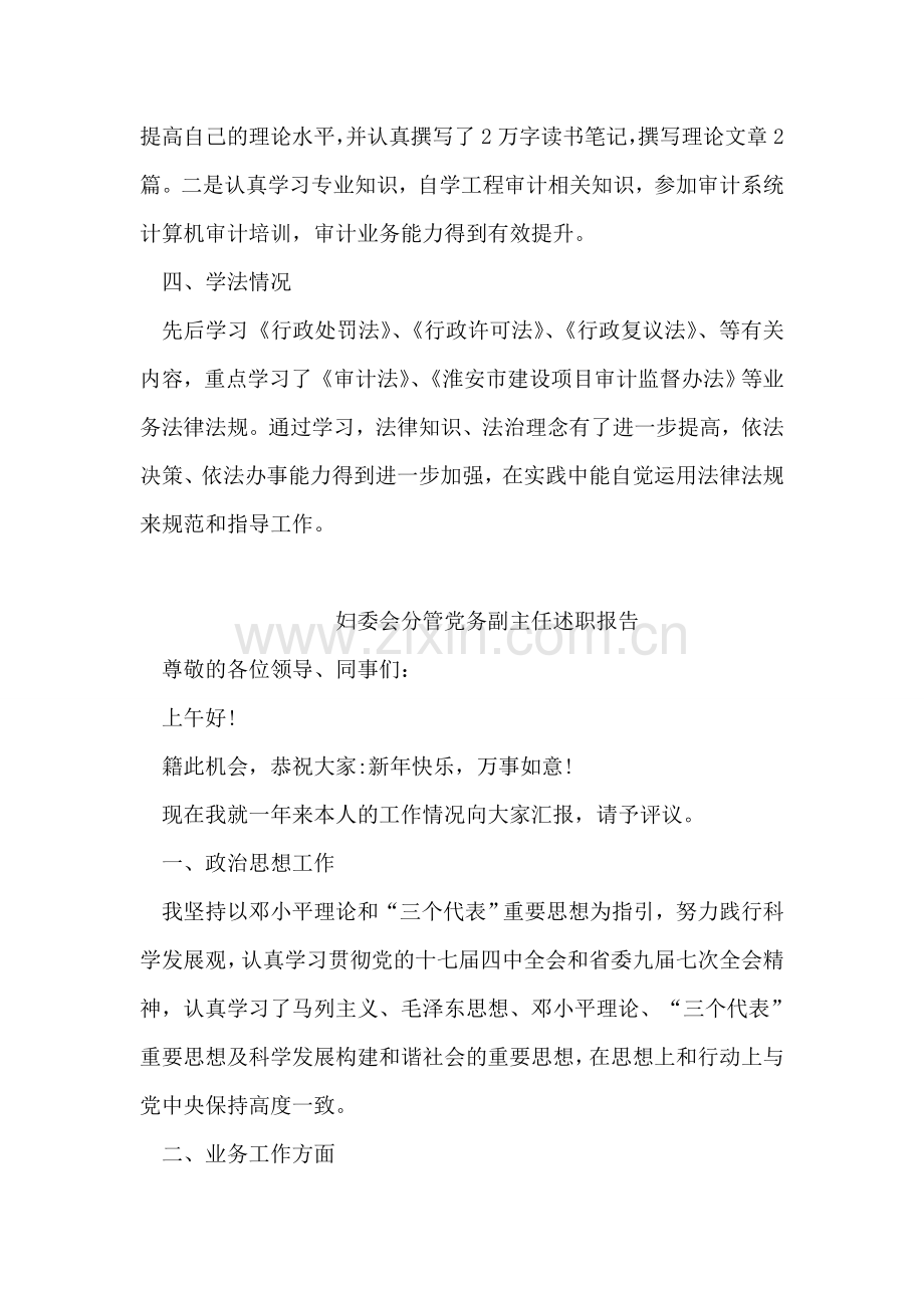 2018年审计局副局长个人述职报告.doc_第2页