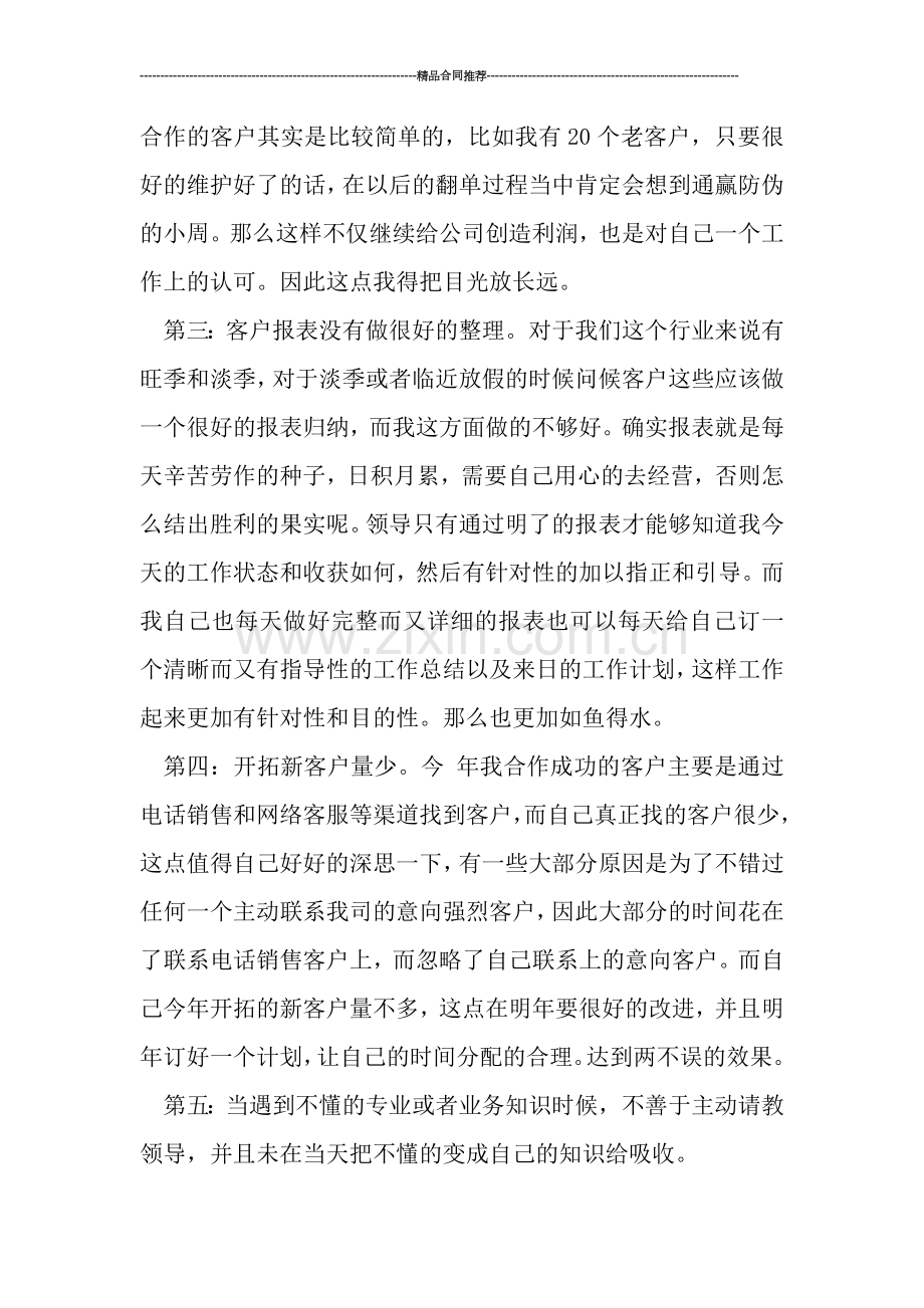 电话销售总结范文模板.doc_第2页