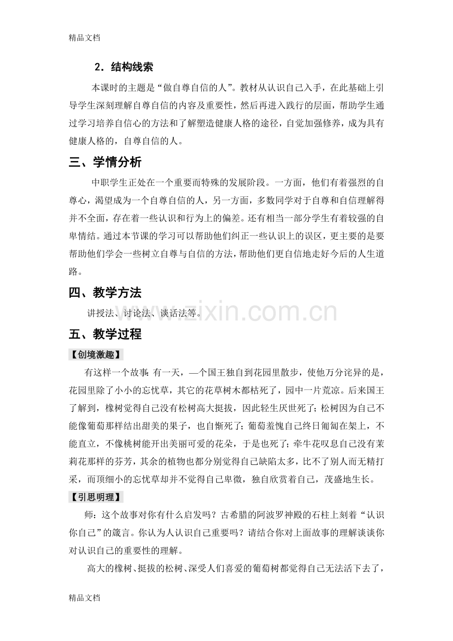 职业道德与法律教案讲课稿.doc_第2页