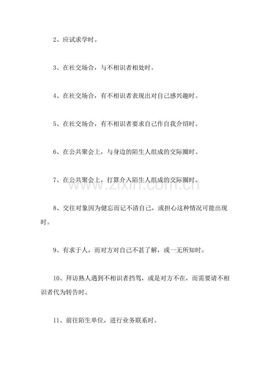 自我介绍应注意事项.doc_第2页