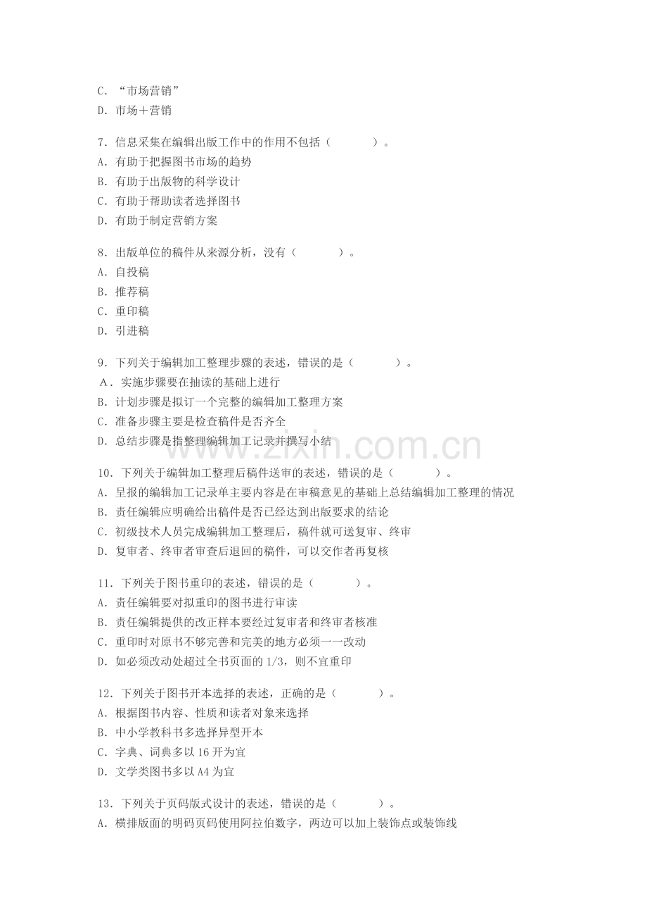 出版专业资格《出版专业理论与实务》初级试题及答案--资料.doc_第2页