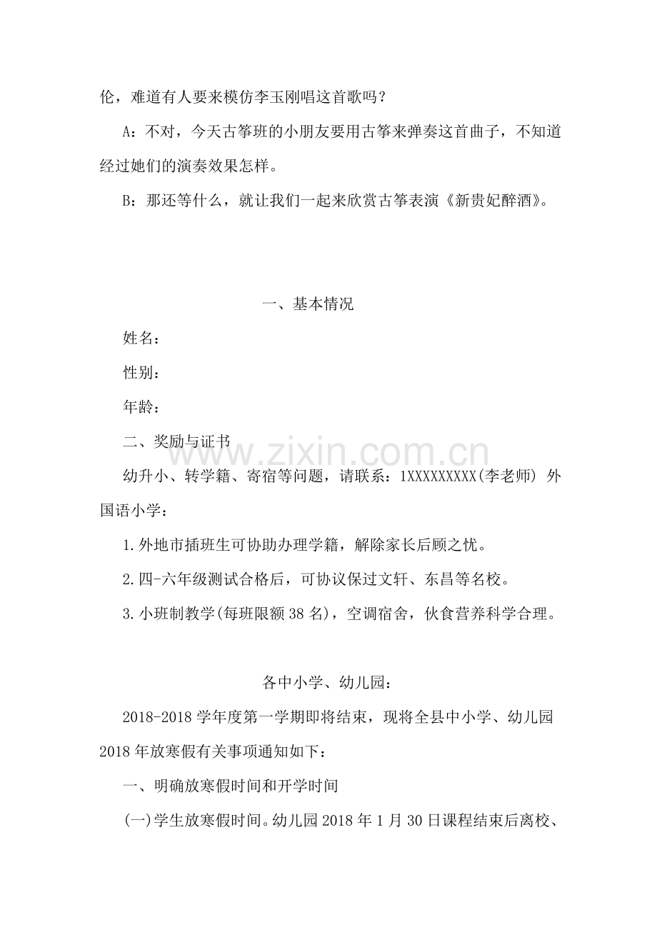 新贵妃醉酒串词.doc_第2页
