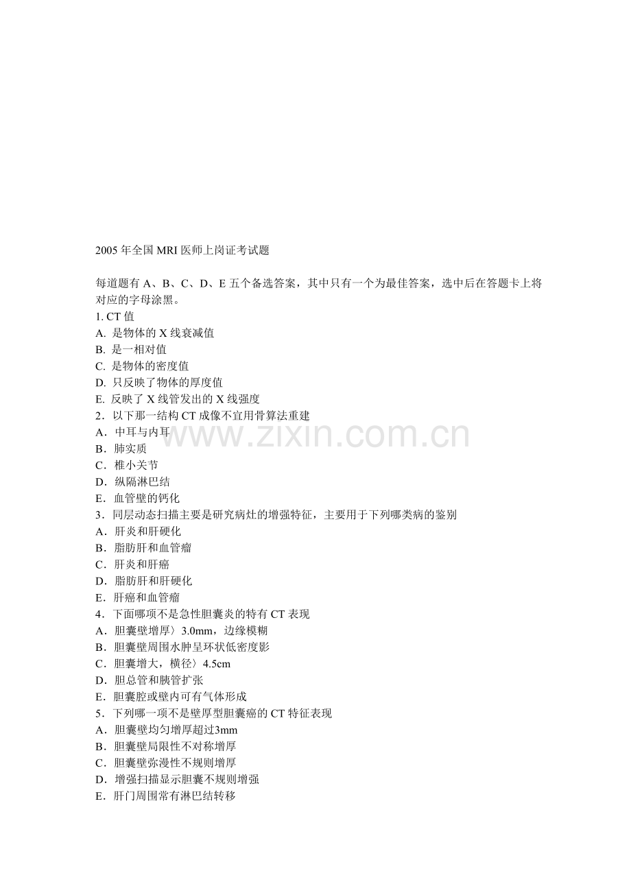 2005年全国MRI医师上岗证考试题.doc_第1页