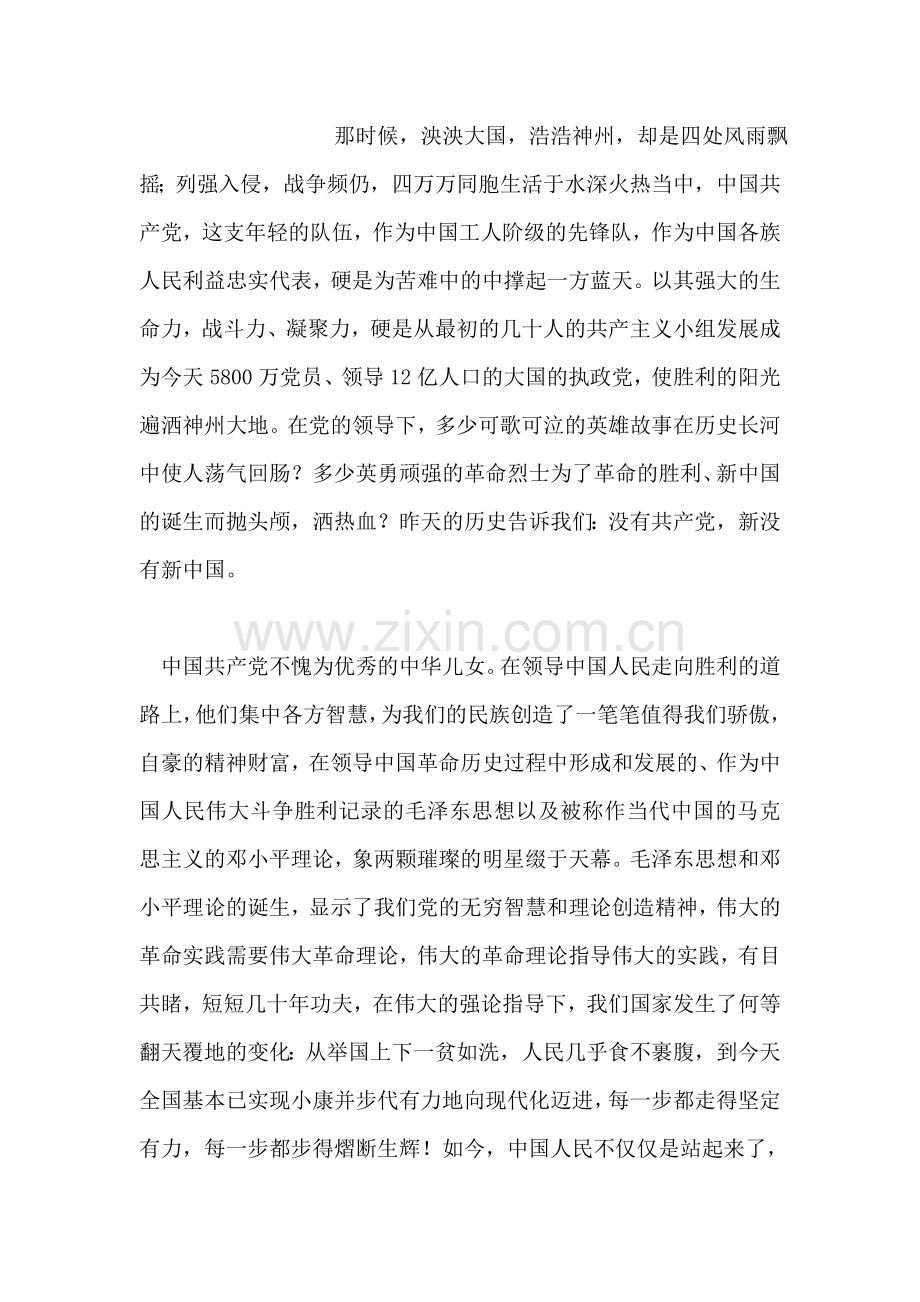 关于入党申请书-入党申请.doc_第2页