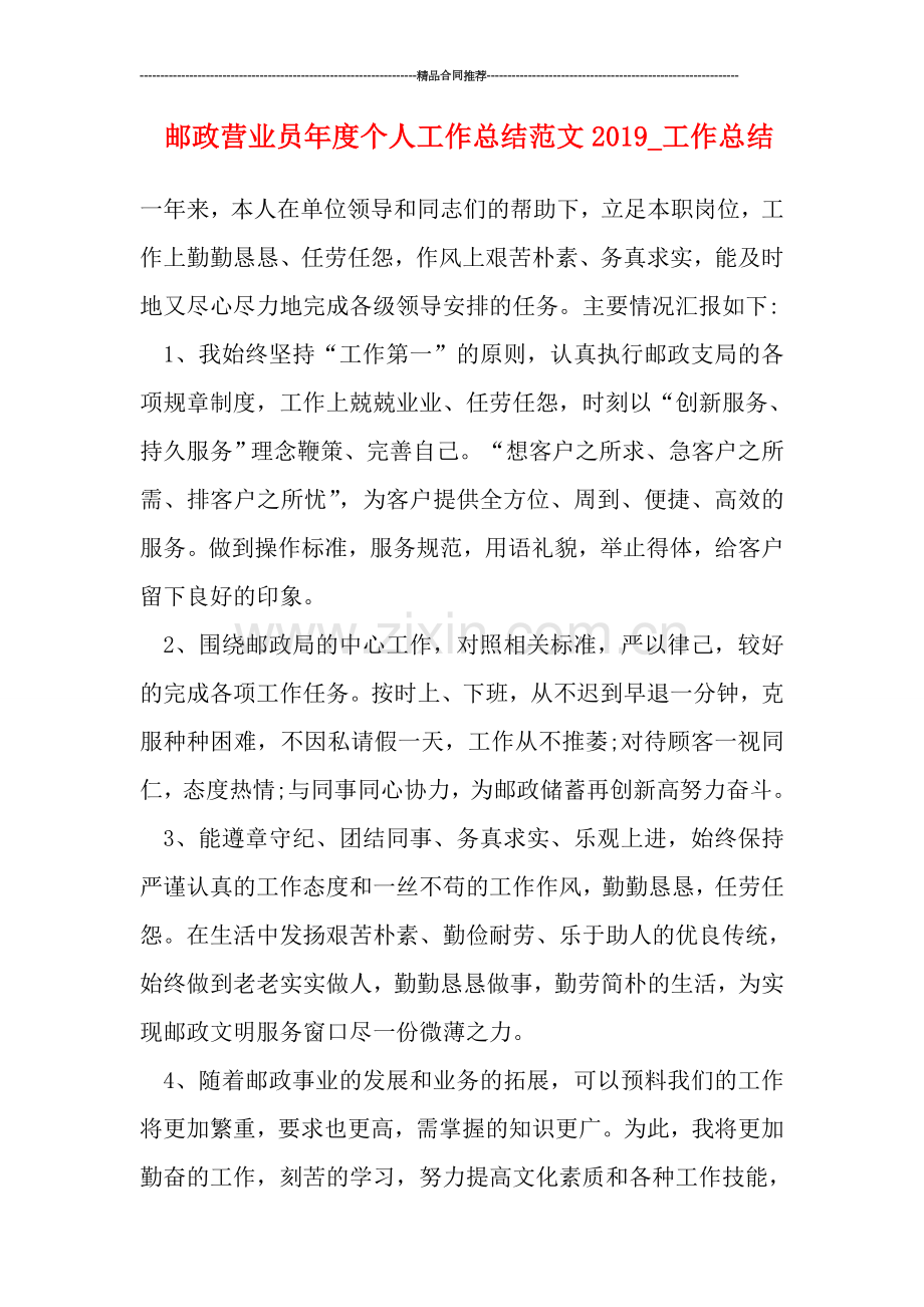 邮政营业员年度个人工作总结范文2019-工作总结.doc_第1页