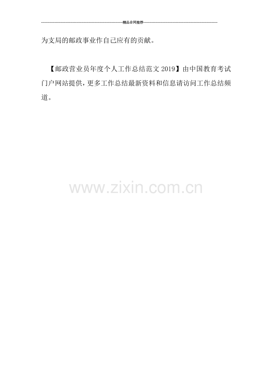 邮政营业员年度个人工作总结范文2019-工作总结.doc_第2页