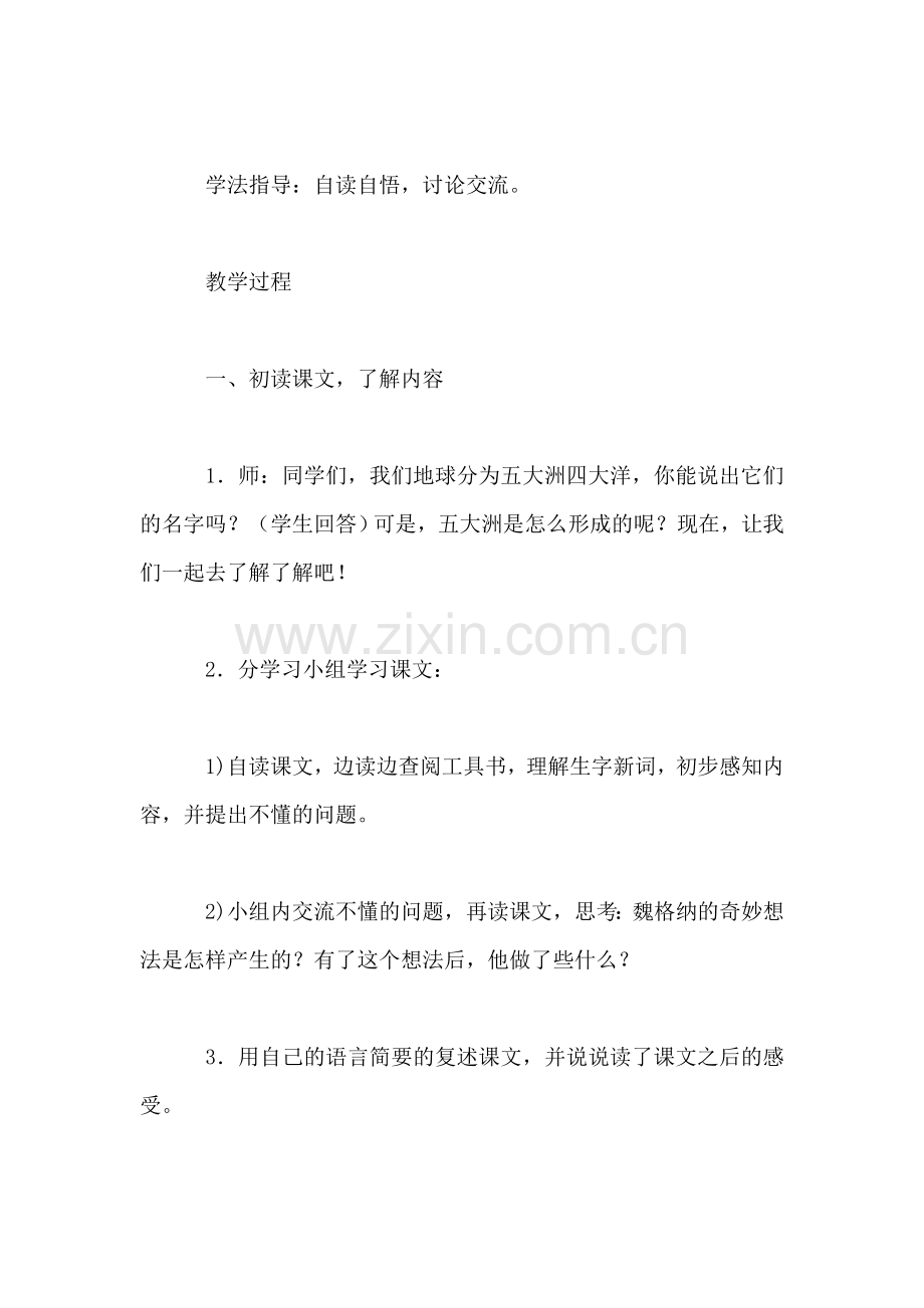 《世界地图引起的发现》教案.doc_第2页