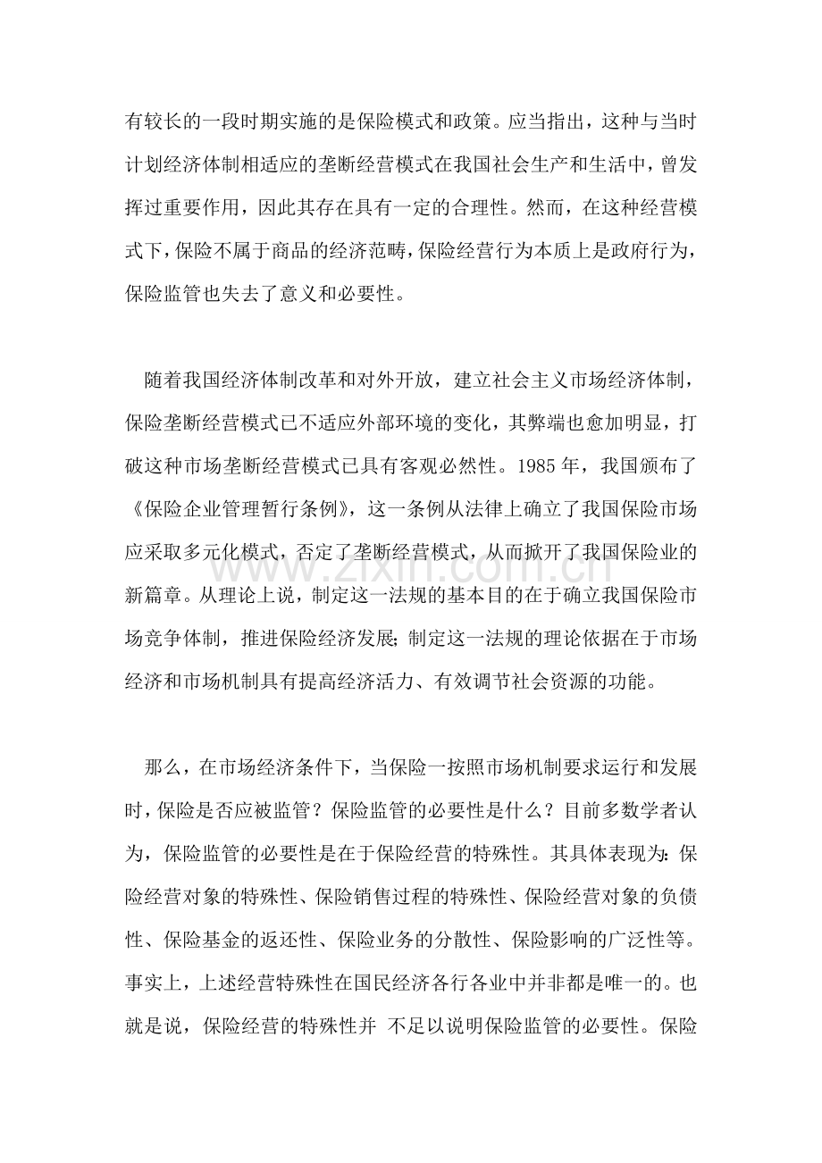 论我国保险监管的几个问题.doc_第2页