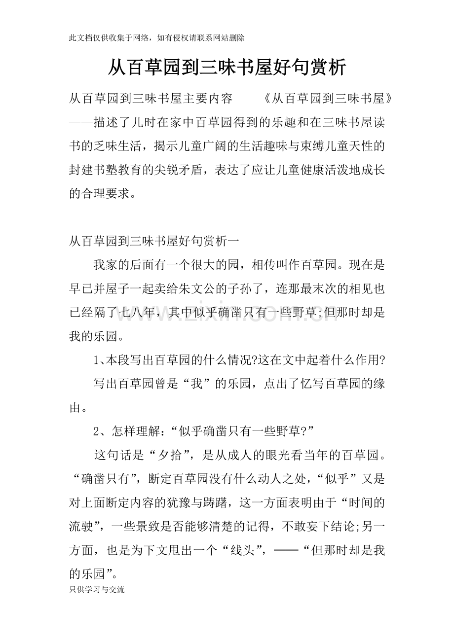 从百草园到三味书屋好句赏析word版本.docx_第1页