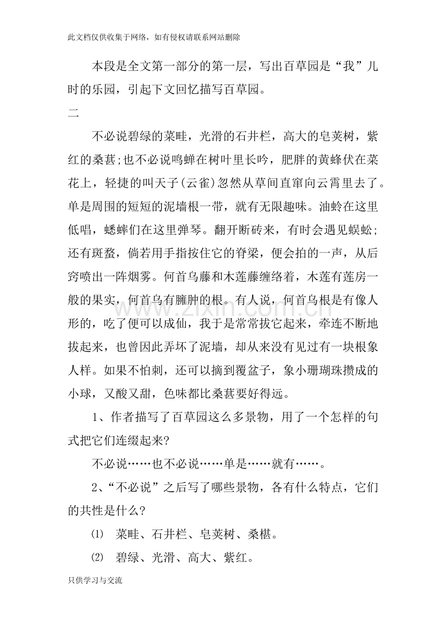 从百草园到三味书屋好句赏析word版本.docx_第2页