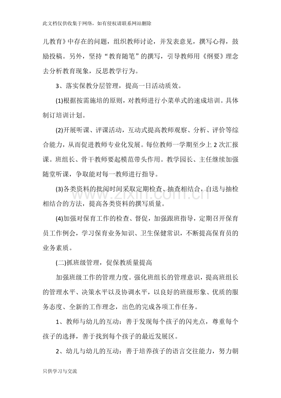 幼儿园学期教育教学工作计划教学文稿.doc_第2页